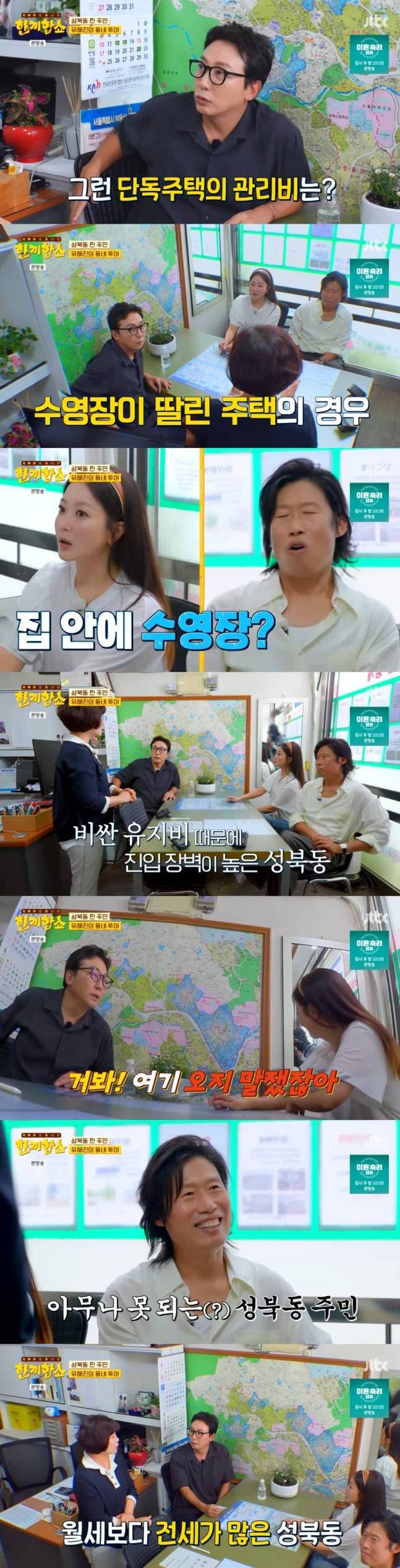 서울의 대표적인 부촌 성북동의 주택가의 한 달 관리비가 1000만원을 훌쩍 넘었다. /사진=JTBC 방송캡처