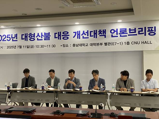 11일 충남대학교 대학본부에서 개최된 ‘2025년 대형산불 대응 개선대책 언론브리핑’ (한국산림학회).