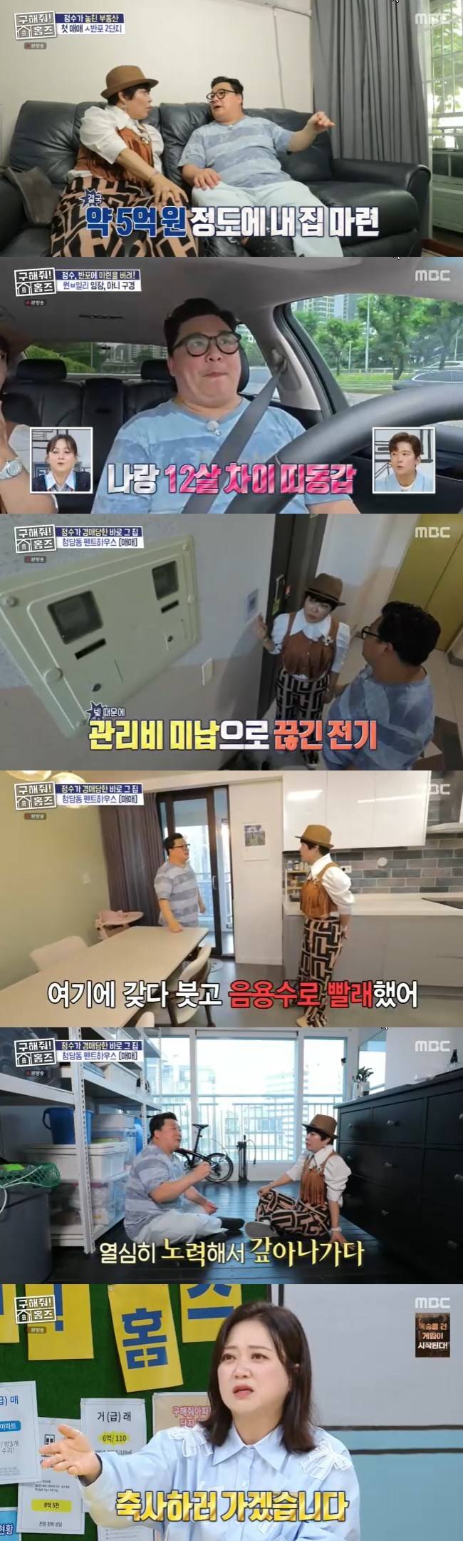 사진=MBC ‘구해줘! 홈즈’ 캡처