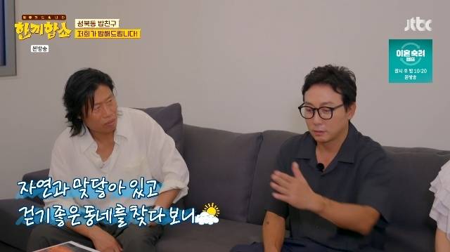 JTBC ‘한끼합쇼’ 캡처