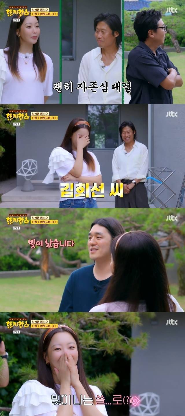 JTBC ‘한끼합쇼’ 캡처