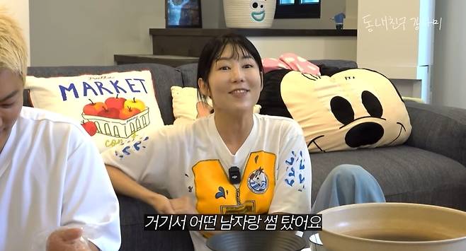 ‘동네친구 강나미’ 영상 캡처