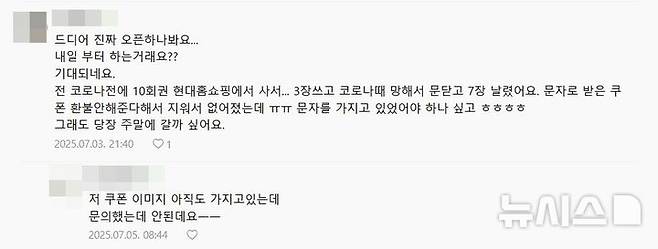 [의정부=뉴시스] 코로나19 전에 구매한 아일랜드 워터파크 티켓을 사용할 수 없다는 내용의 게시글이 지역 커뮤니티에 올라와 있다. (사진=커뮤니티 캡처). 2025.07.10 photo@newsis.com