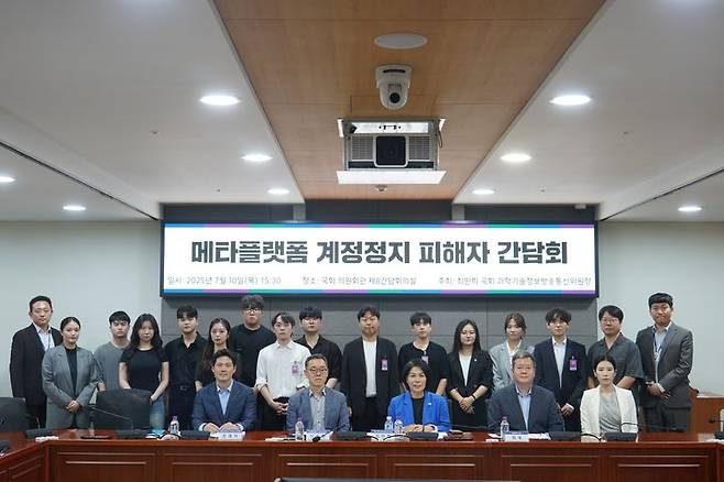 [서울=뉴시스] 최민희 더불어민주당 의원은 10일 오후 국회에서 '메타플랫폼 계정정지 피해자 간담회'를 열었다. (사진=최민희 더불어민주당 의원실 제공) *재판매 및 DB 금지