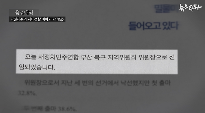 <전재수의 시대성찰 이야기> 145쪽