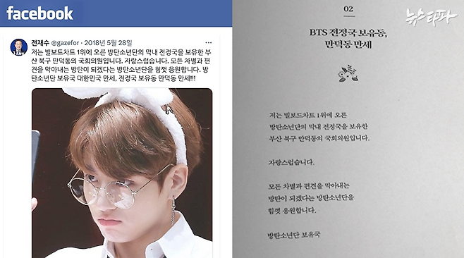 2018년 5월 28일 전재수 후보의 페이스북 글(오른쪽)과 전 후보의 책 <따뜻한, 숨> 242쪽