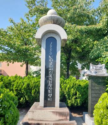 익산역에 설치된 이리폭격희생자위령비. 독자 제공