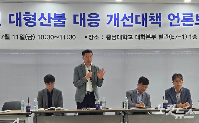 대형산불 대응 개선 대책 설명회. 고형석 기자