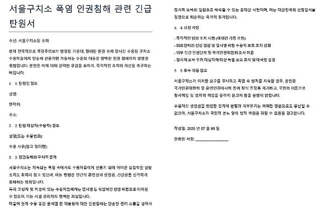 카카오톡 오픈채팅방에 공유된 구치소 에어컨 설치 관련 탄원서 사진