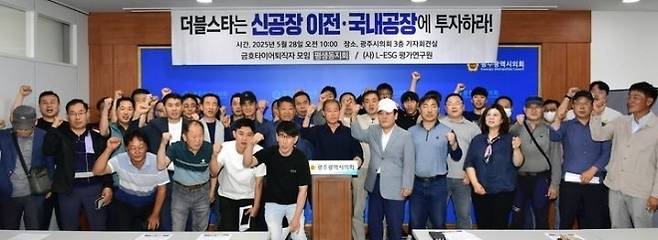 금호타이어 노동조합이 대주주 더블스타에서 함평 신공장 이전과 국내 생산설비에 대한 투자를 촉구하고 있다.  광주시 제공