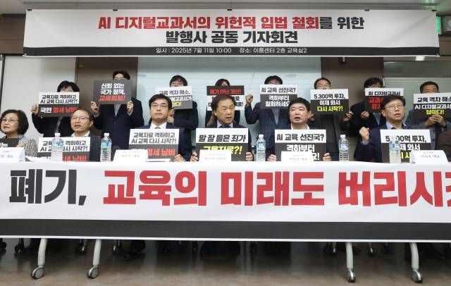 11일 서울 영등포구 이룸센터에서 열린 'AI 디지털교과서의 위헌적 입법 철회를 위한 발행사 공동 기자회견'에서 발행사 대표들이 구호를 외치고 있다.연합뉴스