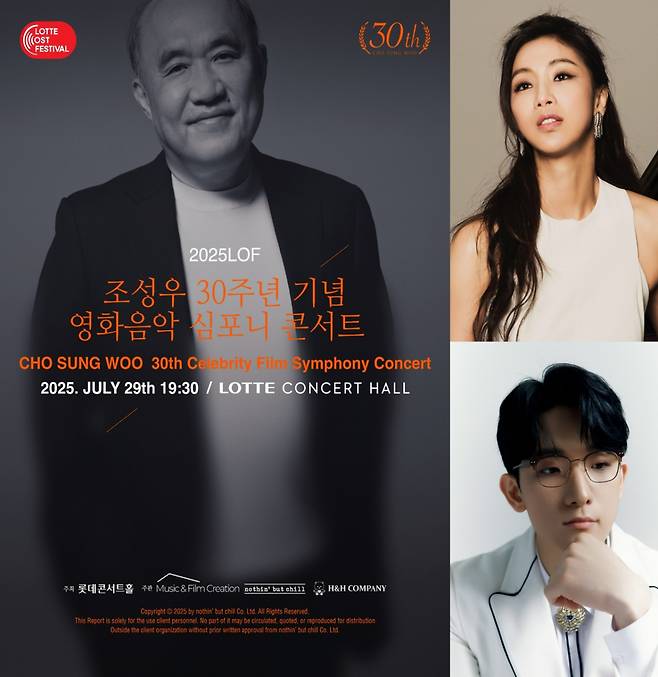 영화음악가 조성우 데뷔 30주년 영화음악 심포니 콘서트 이소정, 오스틴 킴 참여