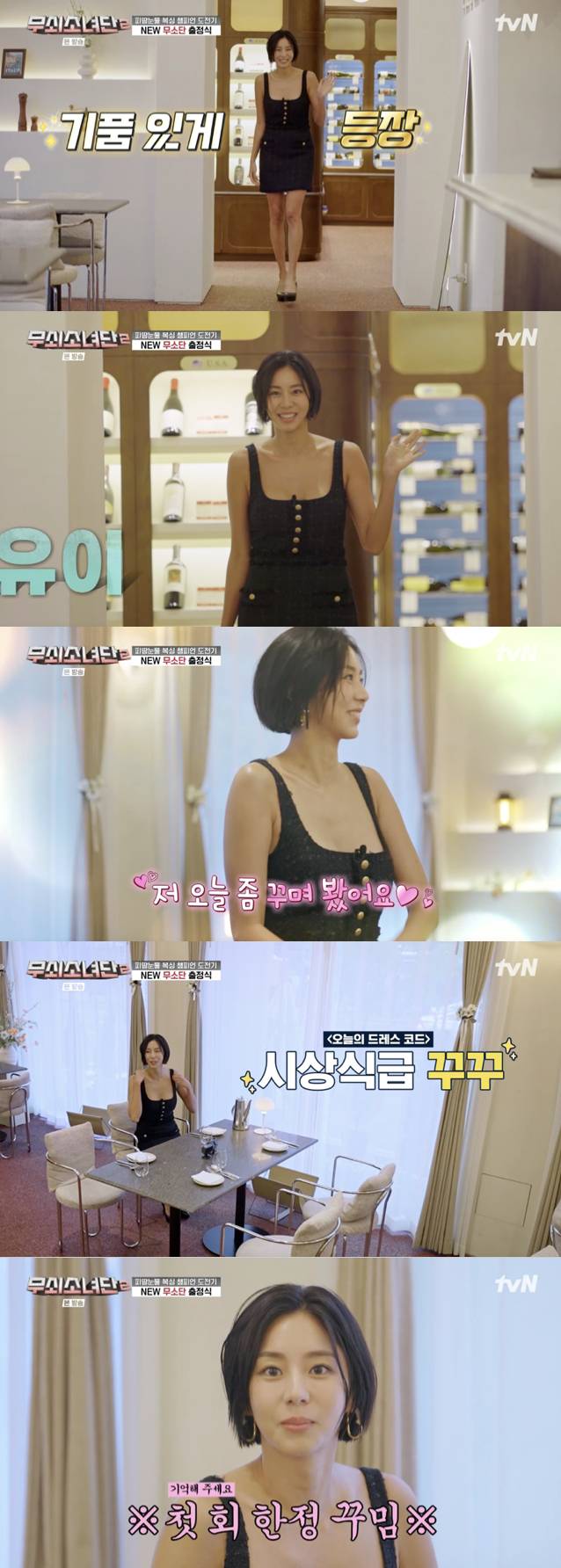 /사진='무쇠소년단' 방송화면 캡쳐