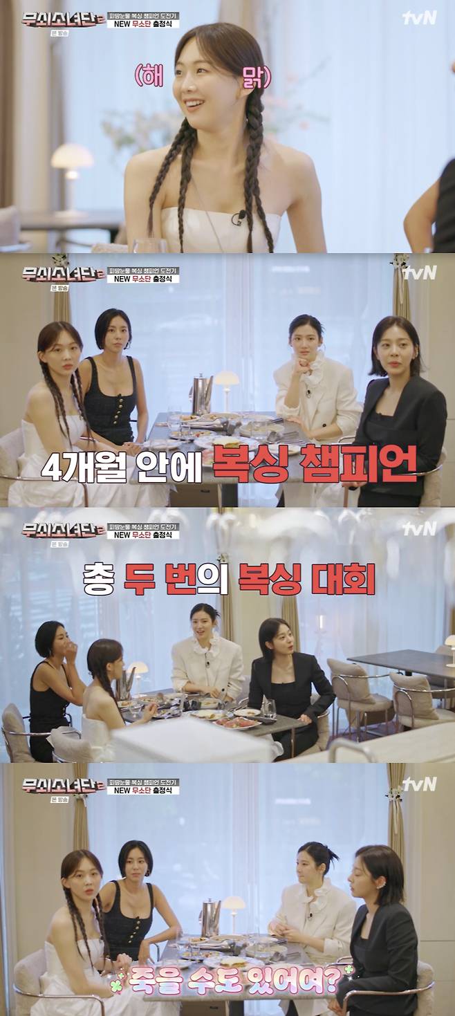 /사진='무소단2' 방송화면 캡쳐