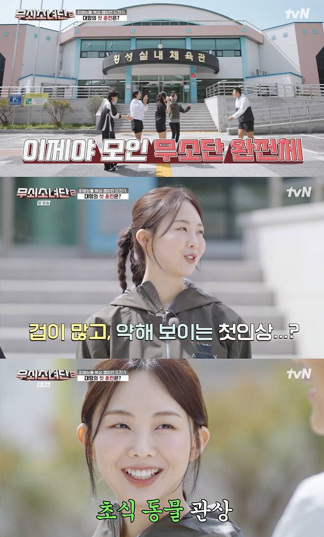 /사진='무소단2' 방송화면 캡쳐