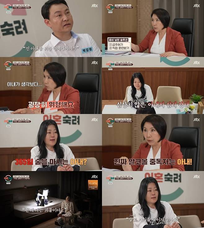 ‘이혼숙려캠프’. 사진 I JTBC ‘이혼숙려캠프’ 방송 캡처