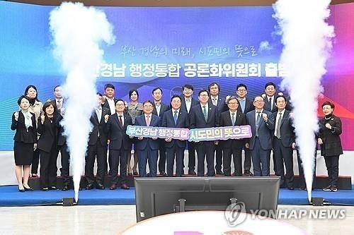 부산·경남 행정통합 추진 첫발 지난해 11월 8일 경남도청에서 열린 '부산경남 행정통합 공론화위원회' 출범식. [연합뉴스 자료사진]