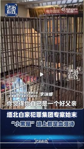 미얀마 중국인 범죄조직이 조직원 징벌 수단으로 사용한 철창  [웨이보 캡처. 재판매 및 DB금지]