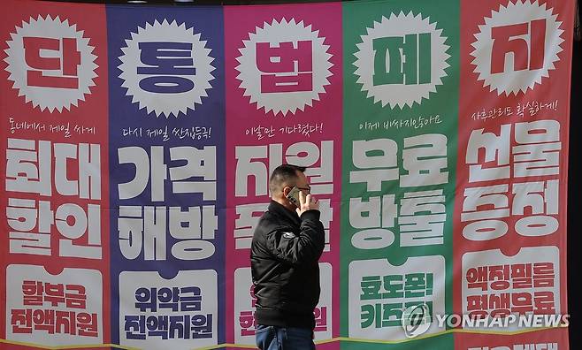 단통법 폐지에 보조금 경쟁 과열 조짐 (서울=연합뉴스) 이진욱 기자 = 오는 7월 단통법(이동통신단말장치 유통구조 개선에 관한 법률) 폐지안 시행을 앞두고 일부 판매점에서 최신 스마트폰에 대한 보조금 지급 경쟁이 과열되는 분위기다. 지난 1월 7일 통신업계에 따르면 일부 온라인 스마트폰 판매점은 최신 스마트폰인 아이폰 16 일반 모델 128GB(기가바이트)짜리를 번호 이동으로 구매하면 0원이라고 광고하고 있다. 사진은 이날 서울 한 휴대폰 판매점 모습. 2025.1.7 cityboy@yna.co.kr