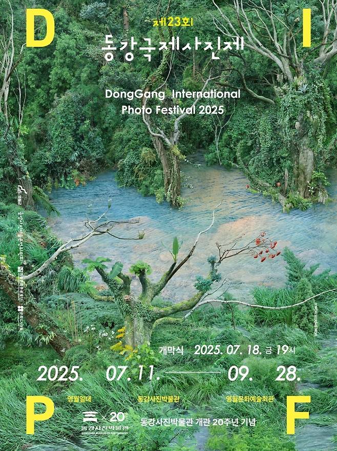 동강국제사진제 포스터 [강원도 제공.재판매 및 DB 금지]'