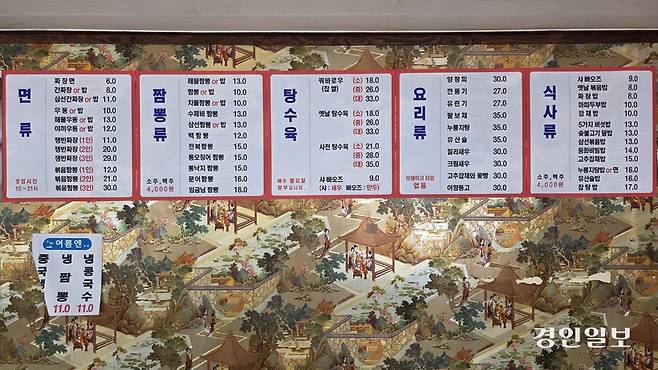 이곳의 짬뽕은 더 이상 면류의 하위 메뉴가 아니다. 직제 상 짬뽕류로 독립했다. /황성규기자 homerun@kyeongin.com