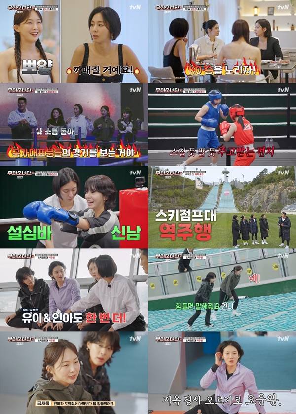 tvN '무쇠소녀단2'./사진=tvN '무쇠소녀단2' 영상 캡처