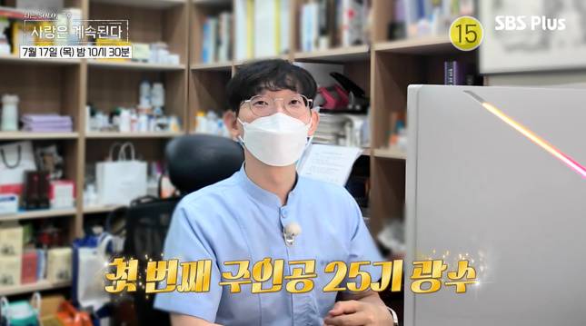 ‘나솔사계’ 솔로들의 근황 공개… 25기 광수·10기 현숙 근황 공개” SBS Plus, ENA 