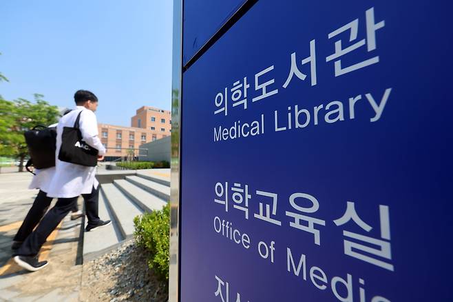 서울 시내 의과대학의 모습. /뉴스1