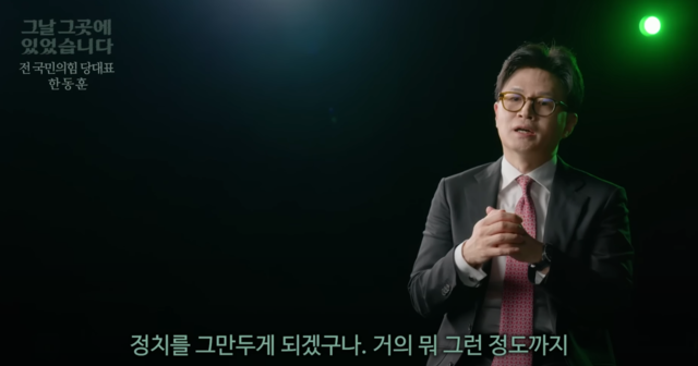 한동훈 대표가 유튜브에서 12·3 계엄 당시 상황을 섦여하는 장면.   KBS유튜브 캡처