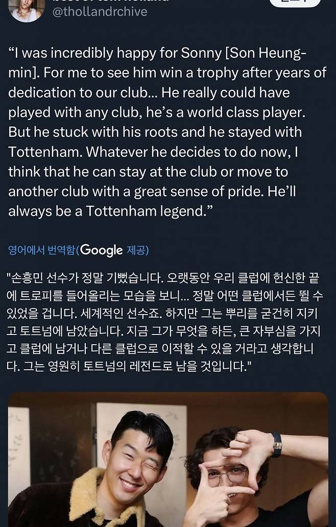 톰 홀랜드의 토트넘 유로파 우승 축하와 손흥민 샤라웃 인터뷰