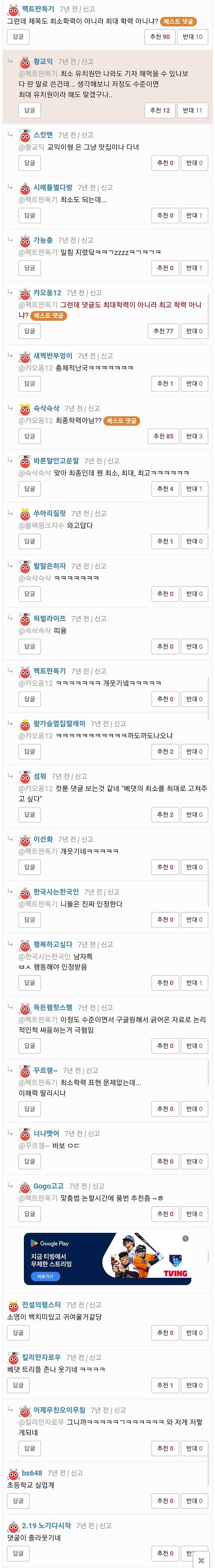 베스트댓글 덤앤더머