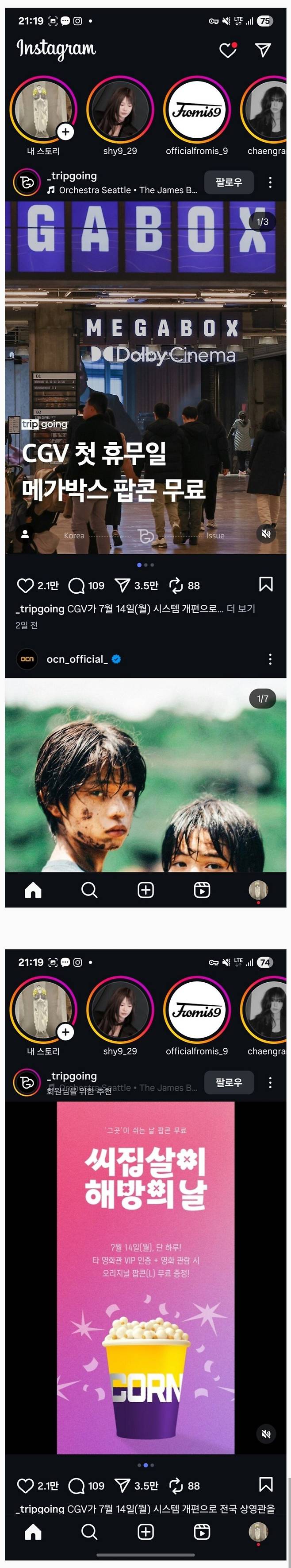 메가박스 7월14일 월요일,  CGV 저격 마케팅