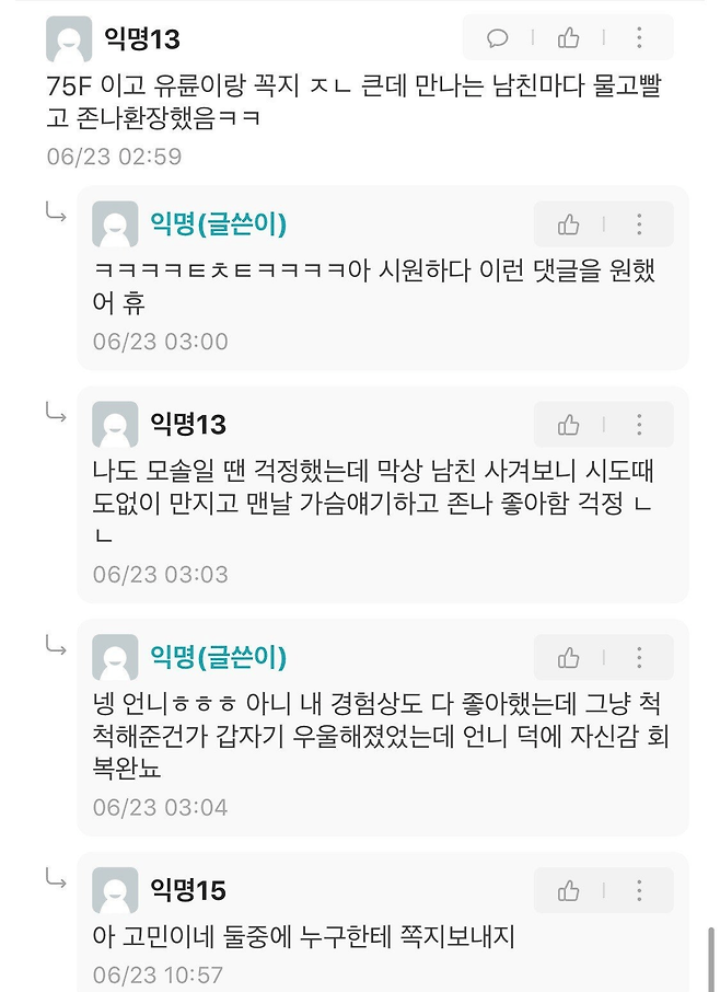 image.png 남자들은 유륜 큰거 싫어하는지 궁금한 여대생.jpg