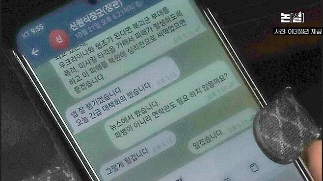 [논썰] “김건희-노상원 비화폰 통화”, 김태효는 HID와 무슨 일을? 한겨레TV