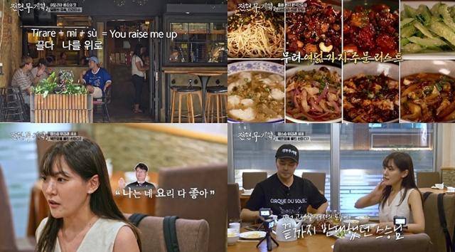 ‘전현무계획2’ 박은영 셰프가 여경래 셰프에 대한 존경심을 내비쳤다. MBN·채널S 영상 캡처