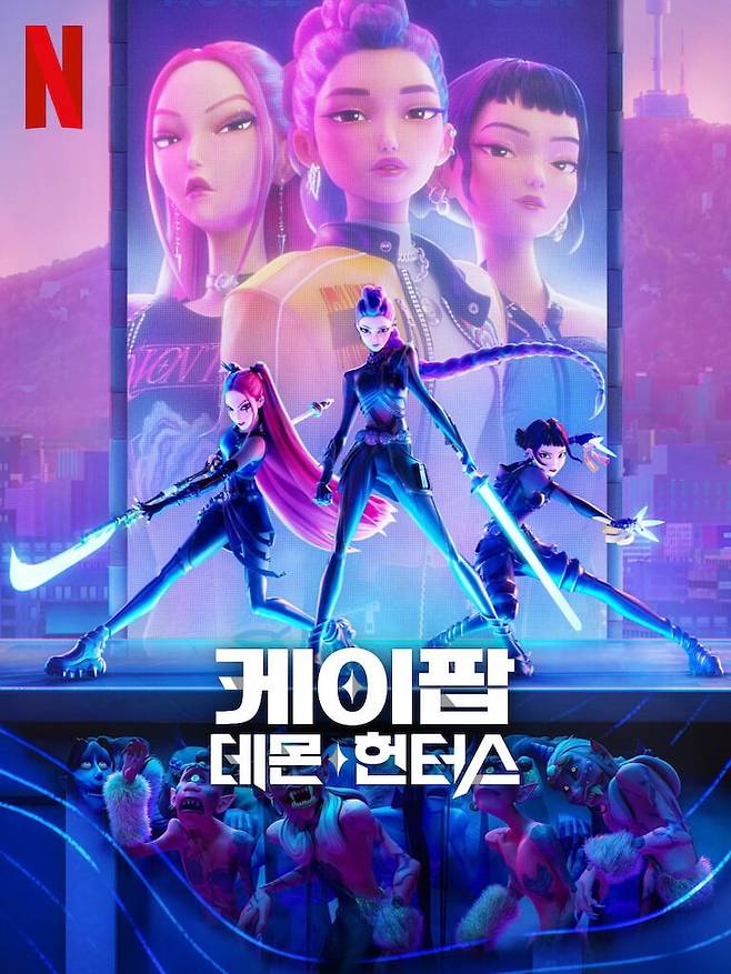 영화 ‘케이팝 데몬 헌터스’ 포스터. 사진=넷플릭스