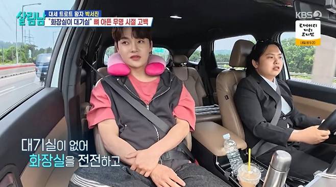 가수 박서진이 신인 시절 화장실에서 대기했던 서러움을 토로했다. /사진=KBS2 예능 '살림하는 남자들 2'