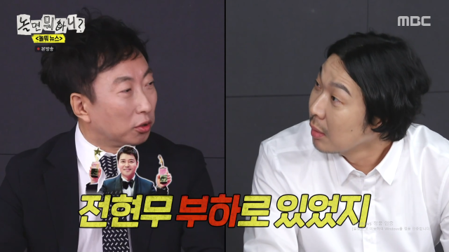 / MBC '놀면 뭐하니?' 방송 화면 캡처