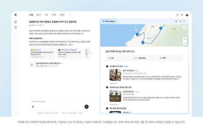 네이버가 내년 중 출시 예정인 ‘AI 탭(가칭)’ 예시화면. [네이버 제공]