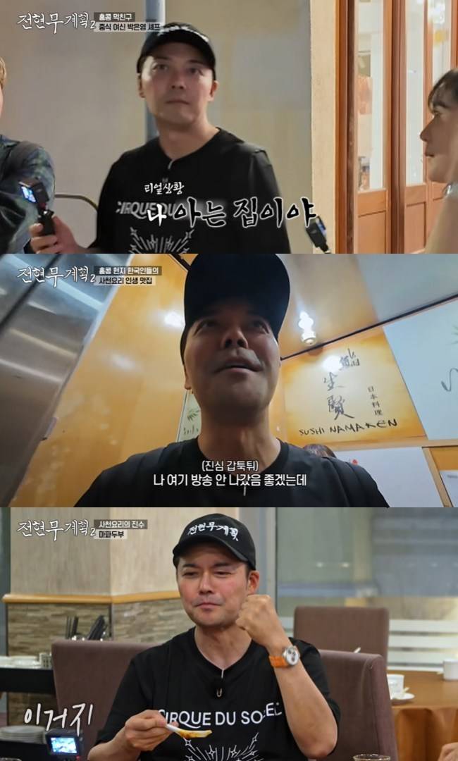 사진=MBN·채널S ‘전현무계획2’ 캡처