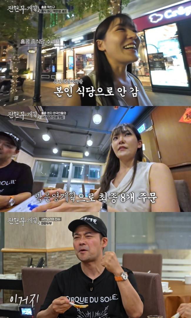 사진=MBN·채널S ‘전현무계획2’ 캡처