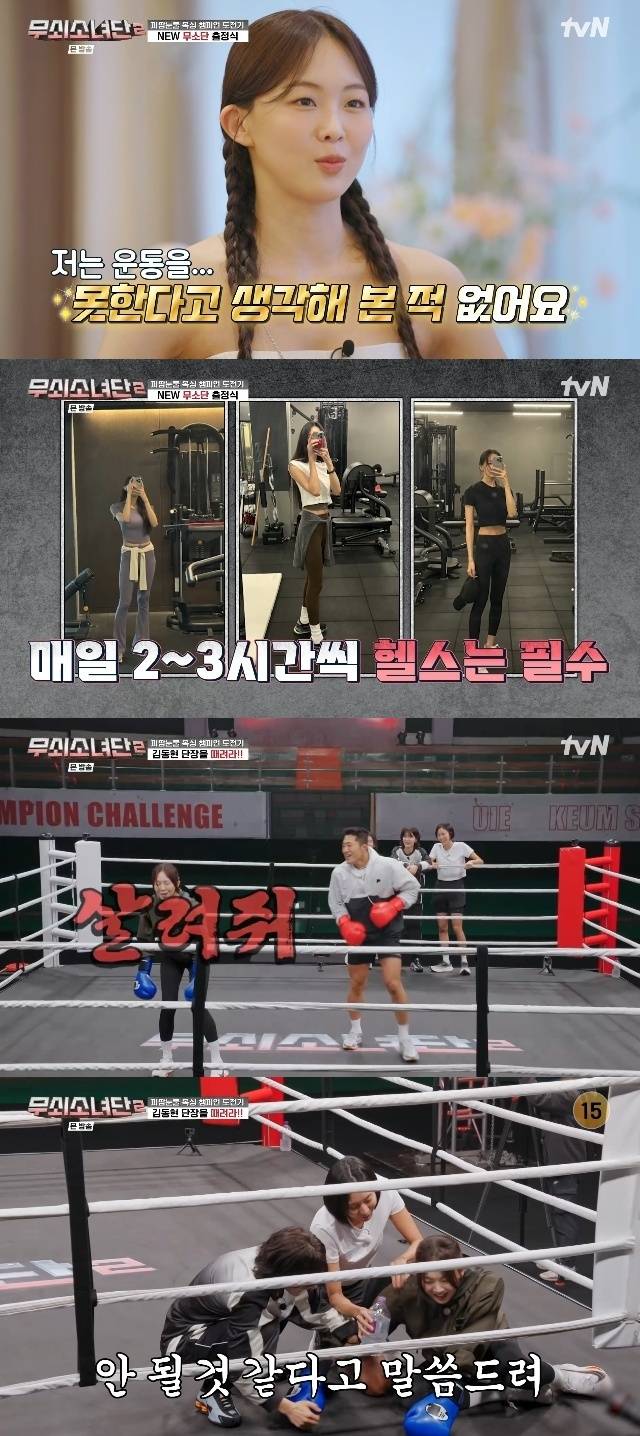 tvN ‘무쇠소녀단 2’ 캡처