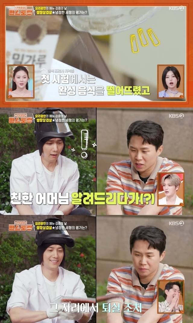 KBS 2TV ‘신상출시 편스토랑’ 캡처