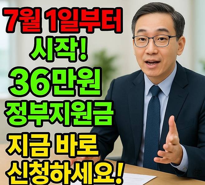 [서울=뉴시스] 최근 유튜브에는 '7월1일부터 시작된 36만원 정부지원금'이라는 제목의 영상들이 수십 개가 쏟아졌다. 대부분 AI로만 제작된 영상이다. 노년층을 중심으로 영상이 퍼지면서 실제로 일부 노인이 주민센터를 찾는 사례도 발생했다. 사진은 이해를 돕기 위해 AI로 제작한 섬네일 예시 (사진=챗GPT 제작) *재판매 및 DB 금지