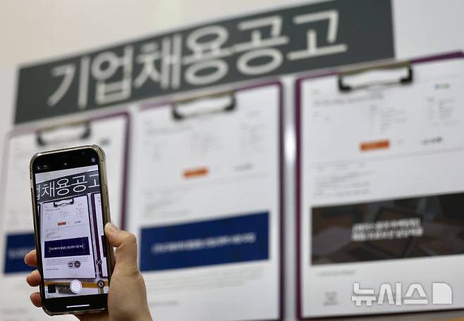 [서울=뉴시스] 김명년 기자 = 14일 오후 서울시내 한 대학교 채용게시판에 관련 공고가 게시돼 있다. 2025.02.14. kmn@newsis.com