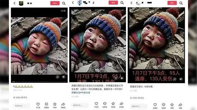 인공지능(AI)으로 만든 가짜 티베트 지진 피해 현장 사진.&nbsp; 사회관계망서비스(SNS) 캡처