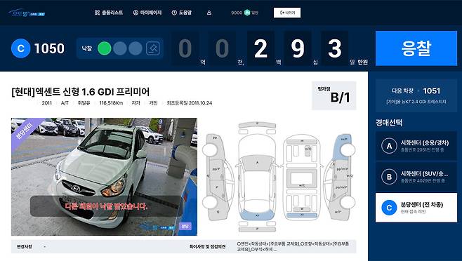 기자가 2011년에 구입해 11만여㎞를 달렸던 현대 엑센트의 오토벨 경매의 온라인 생중계 모습.