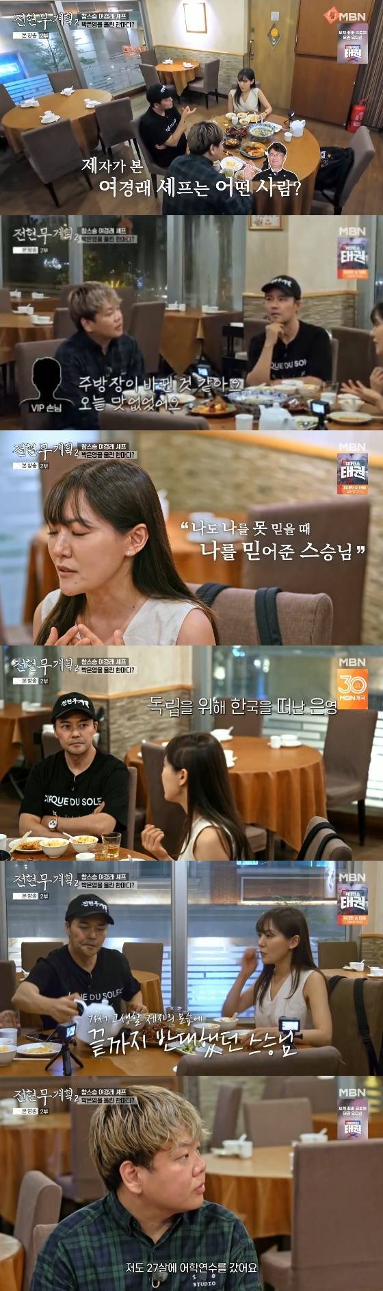 /사진=MBN, 채널S 공동 제작 예능 '전현무계획2' 방송화면