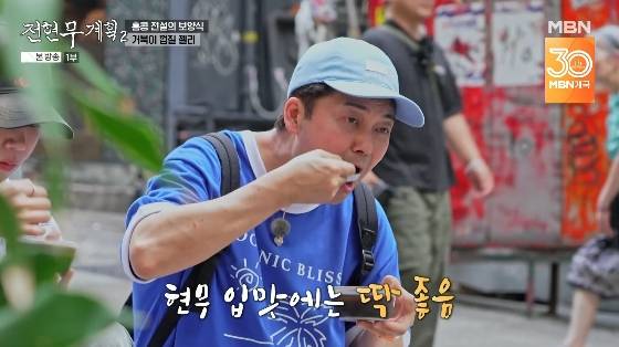 /사진=MBN, 채널S 공동 제작 예능 '전현무계획2' 방송화면