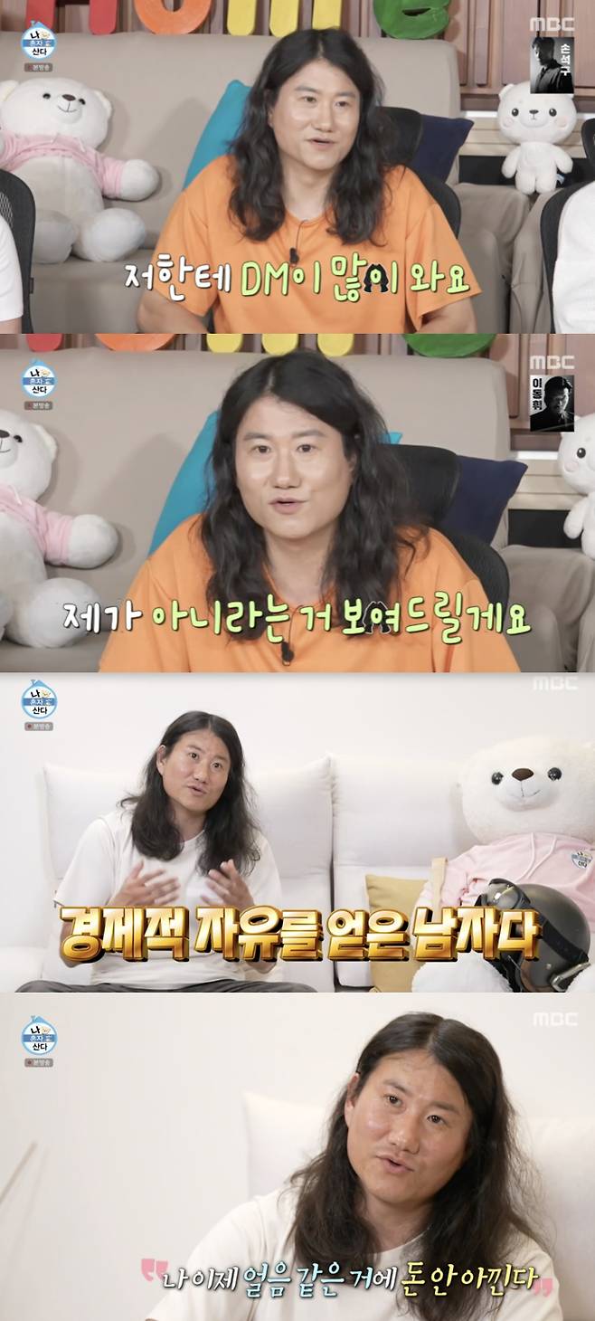 /사진='나혼자산다' 방송화면 캡쳐